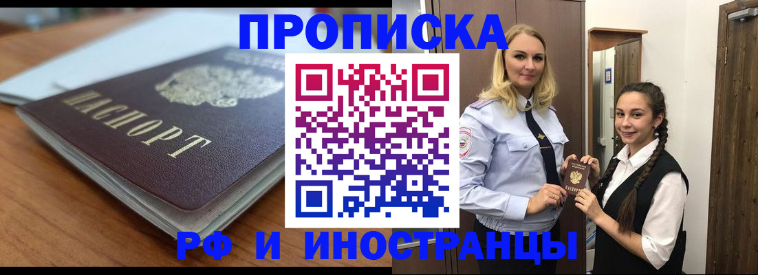 прописка в квартире в Котельниково